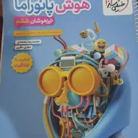 کتاب تیزهوشان ششم