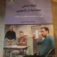 فروش کتاب ابعاد عملی مصاحبه و بازجویی