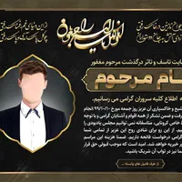 اعلامیه ترحیم