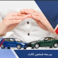 ثبت وصدوربیمه ثالث وبدنه نقد و اقساطی|خدمات مالی، حسابداری، بیمه|یاسوج, |دیوار