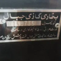 بخاری گازی ۷۵۰۰|بخاری، هیتر، شومینه|اصفهان, سودان|دیوار