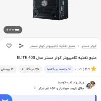 پاور کولر مستر 400 وات مدل  elite v3 400|قطعات و لوازم جانبی رایانه|خرم‌آباد, |دیوار