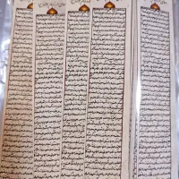 دعای حرز امام جواد (ع)|بدلیجات|اهواز, نادری|دیوار