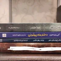 سه عنوان کتاب دسته دوم در حد نو