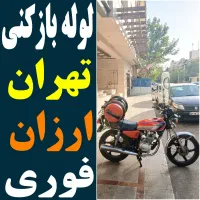 لوله باز کن جنت آبادشهرزیباکاشانی بلوارفردوس اباذر