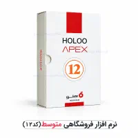 تخفیف نرم‌افزار حسابداری هلو جهت مغازه‌داران کسبه