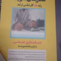 کتاب های حسابداری|کتاب و مجله آموزشی|کازرون, |دیوار