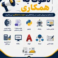 جذب مربی در آموزشگاه فنی و حرفه ای