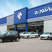 ثبت نام حواله ایرانخودرو