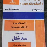کتاب آرایش دائم صورت