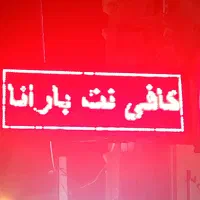 کافی نت