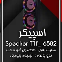 فروش فوری اسپیکر