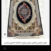 فروش ۴ عدد فرش ۱۲متری