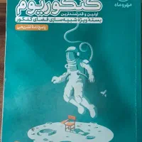 پاسخنامه کنکوریم تجربی