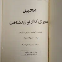 عایشه.محمدپیغمبری.خواجه تاجدار|کتاب و مجله تاریخی|تهران, نیروی هوایی (پیروزی)|دیوار