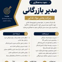 مدیر بازرگانی