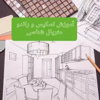 مدرسه طراحی معماری از کودک تا نوجوان|خدمات آموزشی|یزد, |دیوار