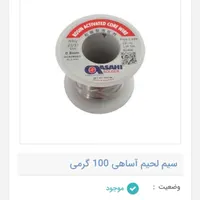 سیم قلع مرغوب زیر قیمت