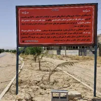 فروش زمین منابع طبیعی فازدو قصرسبز