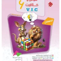 کتاب هوش مرشد هوش و خلاقیت ششم نو 1405