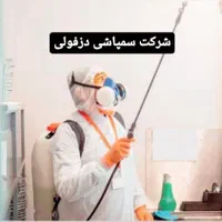 سمپاشی موریانه سوسک ساس هوادار مستاجران(مجوز رسمی)