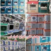 کولر آبی پرتابل فلزی کلی بزرگ کوچک سلولوزی کنترولی|کولر آبی|مشهد, طلاب|دیوار
