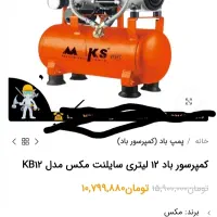 پمپ باد و میخ کوب|ابزارآلات|اصفهان, ملک‌شهر|دیوار