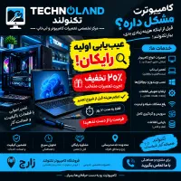 تعمیر کامپیوتر و لپ‌تاپ در زارچ ، رفع کندی سیستم