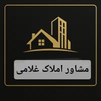 ۵۴۰ متر مسکونی مشارکت در ساخت سه راه خرم آباد
