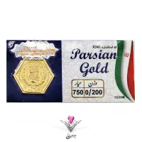 سکه پارسیان 200 سوتی