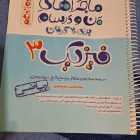 کتاب ماجراهای منو درسام دبیرستان