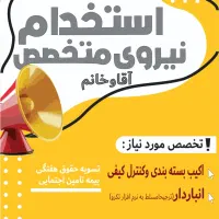 نیروی متخصی|استخدام صنعتی، فنی، مهندسی|باسمنج, |دیوار