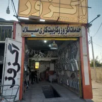 خدمات فروش تعویض تعمیر اگزوز