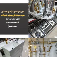 جشنواره گازرومیزی شیرآلات سینک هودمدل هرنوas55/چکی