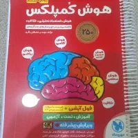کتاب هوش کمپلکس