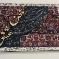 تابلو فرش دست باف کالیگرافی