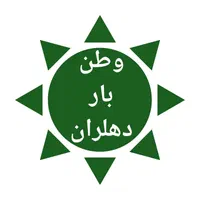 باربری وطن از تهران ب دهلران و دهلران به تمام نقاط