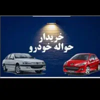 دفتر معامله حواله خودرو
