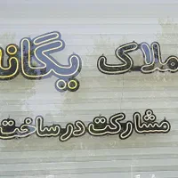 استخدام مشاور املاک/با شرایط ایده آل/فقط حضوری