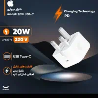 شارژر ایفون ۲۰ وات