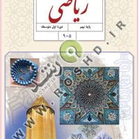 تدریس ریاضی از مبنا و پایه