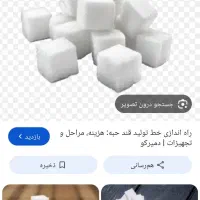 راهنمایی کارخانه قند