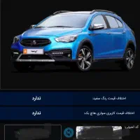 فروش فوری حواله خودرو آریا