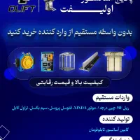ارسال و نصب بصرفه کلیه قطعات آسانسور از تهران|خدمات پیشه و مهارت|رشت, حسین آباد|دیوار