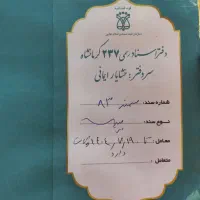 پیدا شدن مدارک ماشین