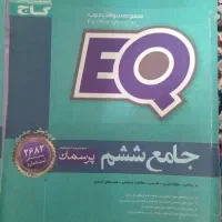 کتاب درسی ایکیو پنجم و ششم