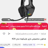 هدست گیمینگ اونیکوما K20|قطعات و لوازم جانبی رایانه|کرج, شهرک ظفر|دیوار