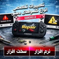 کنسولهای دستی