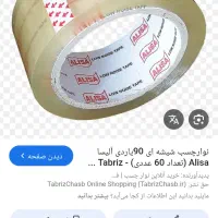 فروش نوارچسب طبق سفارش مشتری