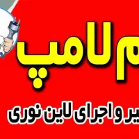 اجرای لاین نوری و برقکشی ساختمان